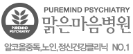 맑은마음병원