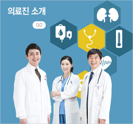 의료진 소개