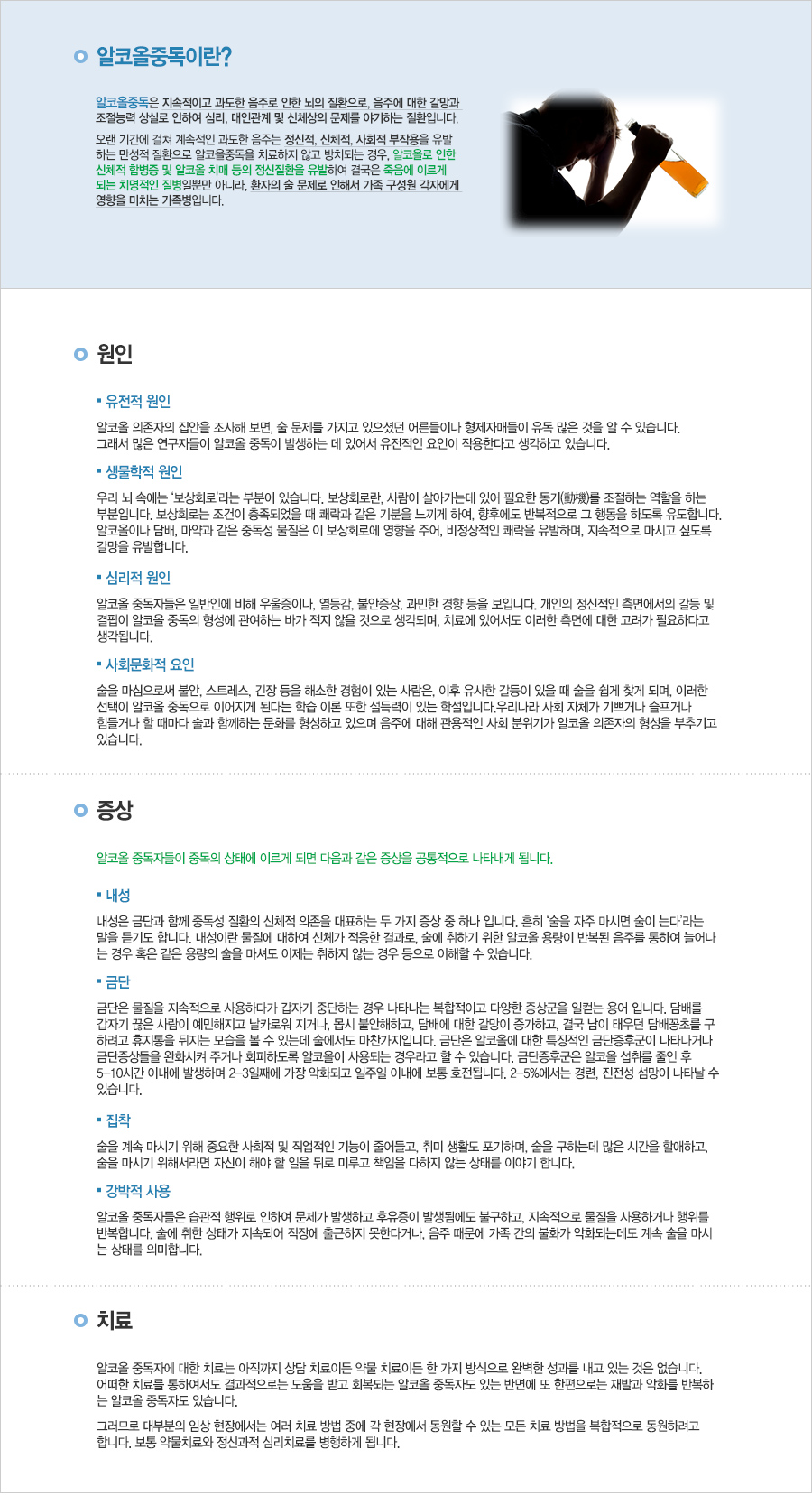 알코올중독