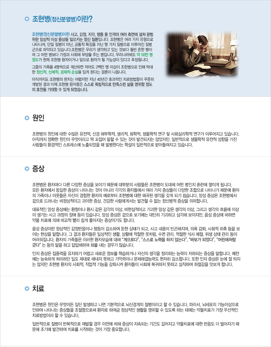 조현병(정신분열병)