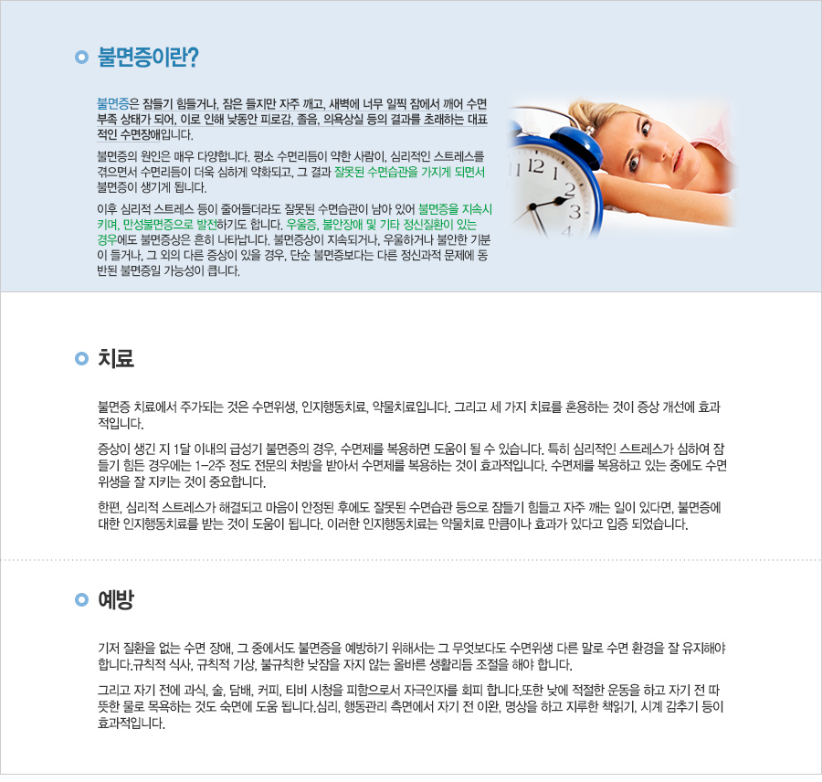 불면증