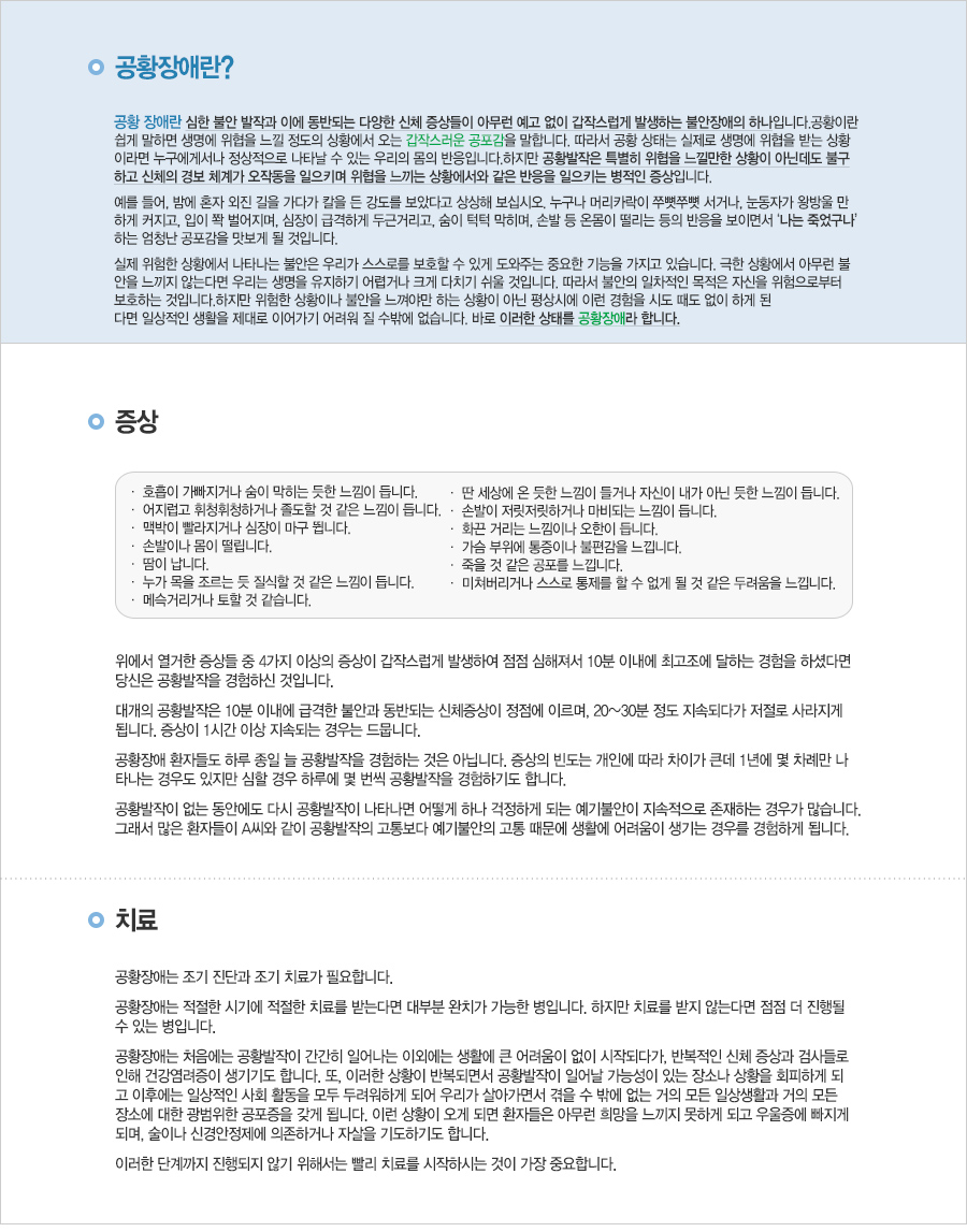 공황장애