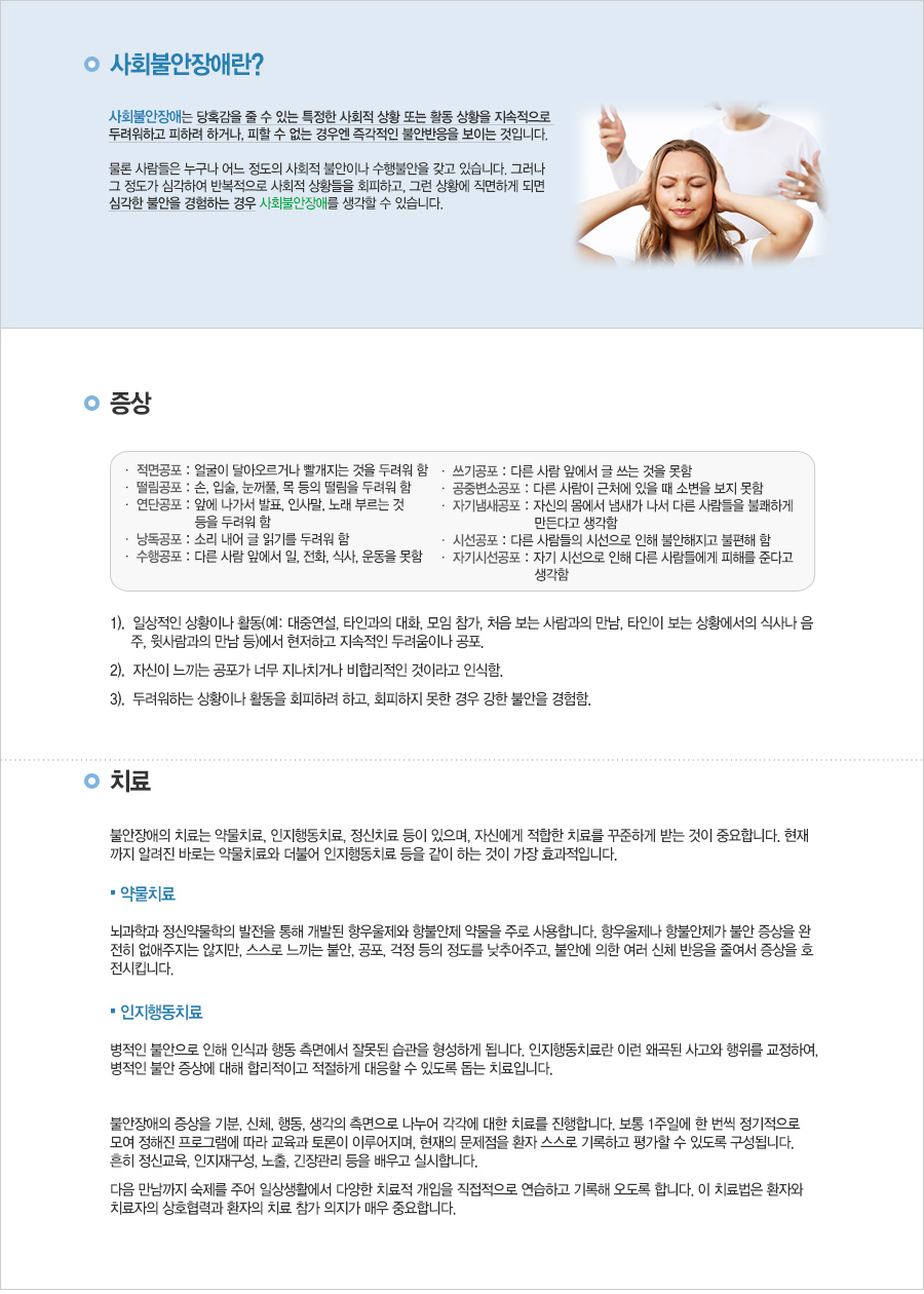 사회불안장애