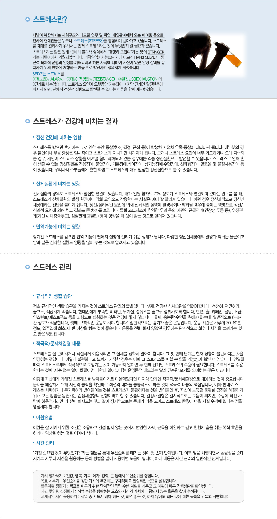 스트레스장애