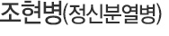 조현병(정신분열병)